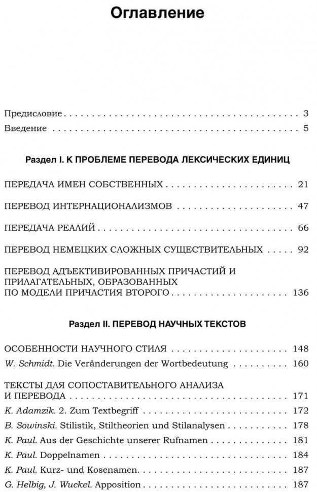 Практикум по переводу научных и публицистических текстов с немецкого языка на русский / Ubersetzungs-Praktikum