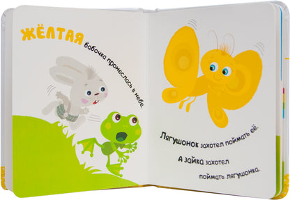Умный зайка. Книги на картоне. Умный зайка изучает цвета