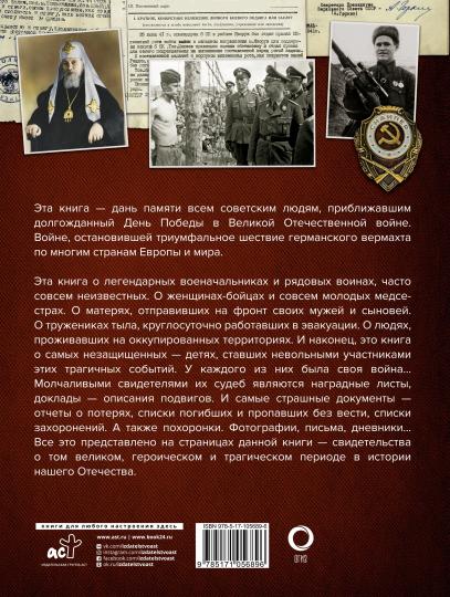 Великая Отечественная война. Книга памяти