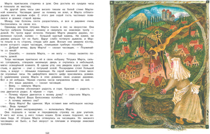 Не мешайте мне трудиться. Детская художественная литература