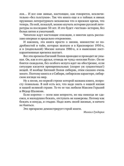 La solution pour vous et pour vos affaires : Recherche et surveillance d'Evgenia Popova, Sibiryka, Pьяницы, Scandalista et знаменитого писателя