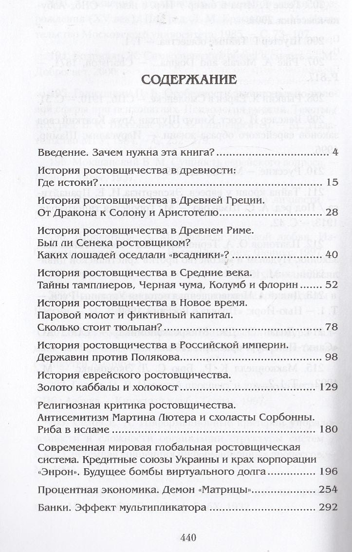 Феномен ростовщичества: от Вавилона до глобальной финансовой системы