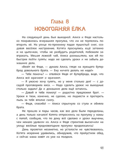 Дремина. Адесманова. Киса Алиса и Радость