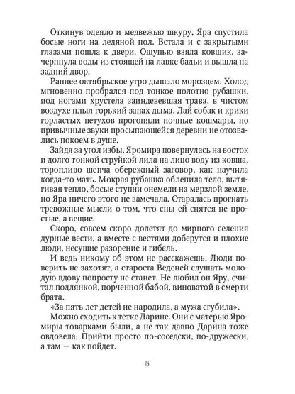 Жена чародея. Кн. 1