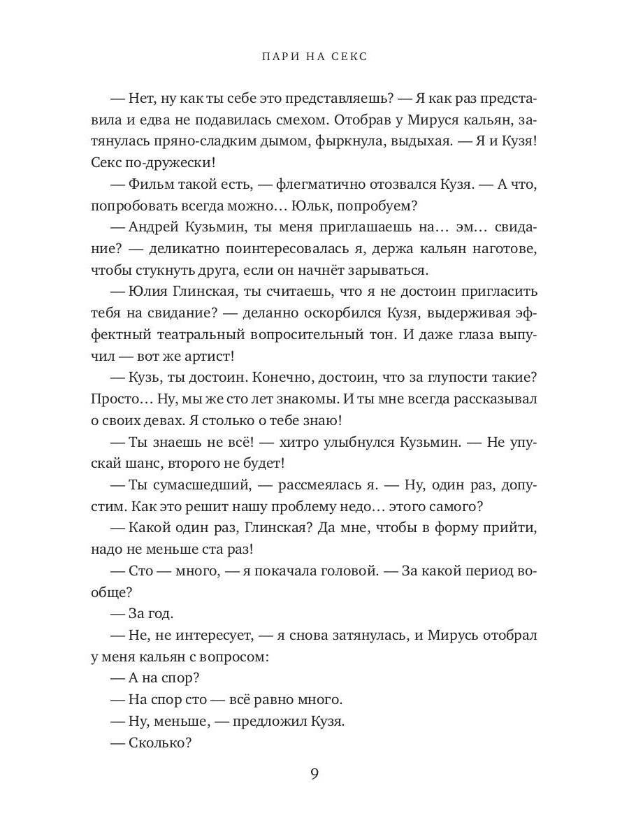 Рип.Любовь18+.Пари на секс