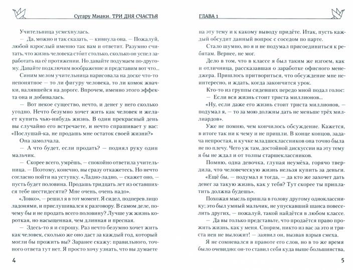 Три дня счастья. 2-е изд