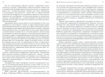 В поисках Бога. Метаморфозы идеи Бога и христианства в протестантской теологии