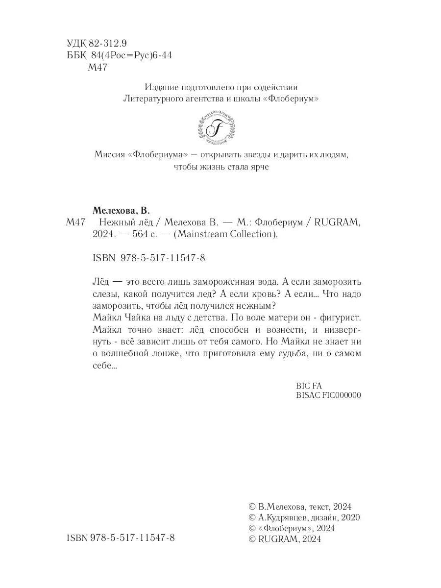 Нежный лед