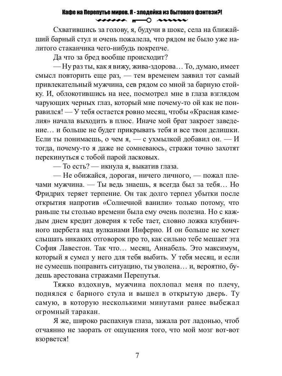 Кафе на Перепутье миров. Я - злодейка из бытового фэнтези?!