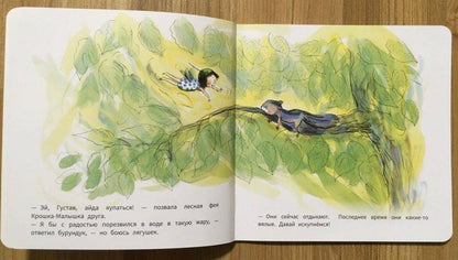 Летние приключения Крошки-Малышки