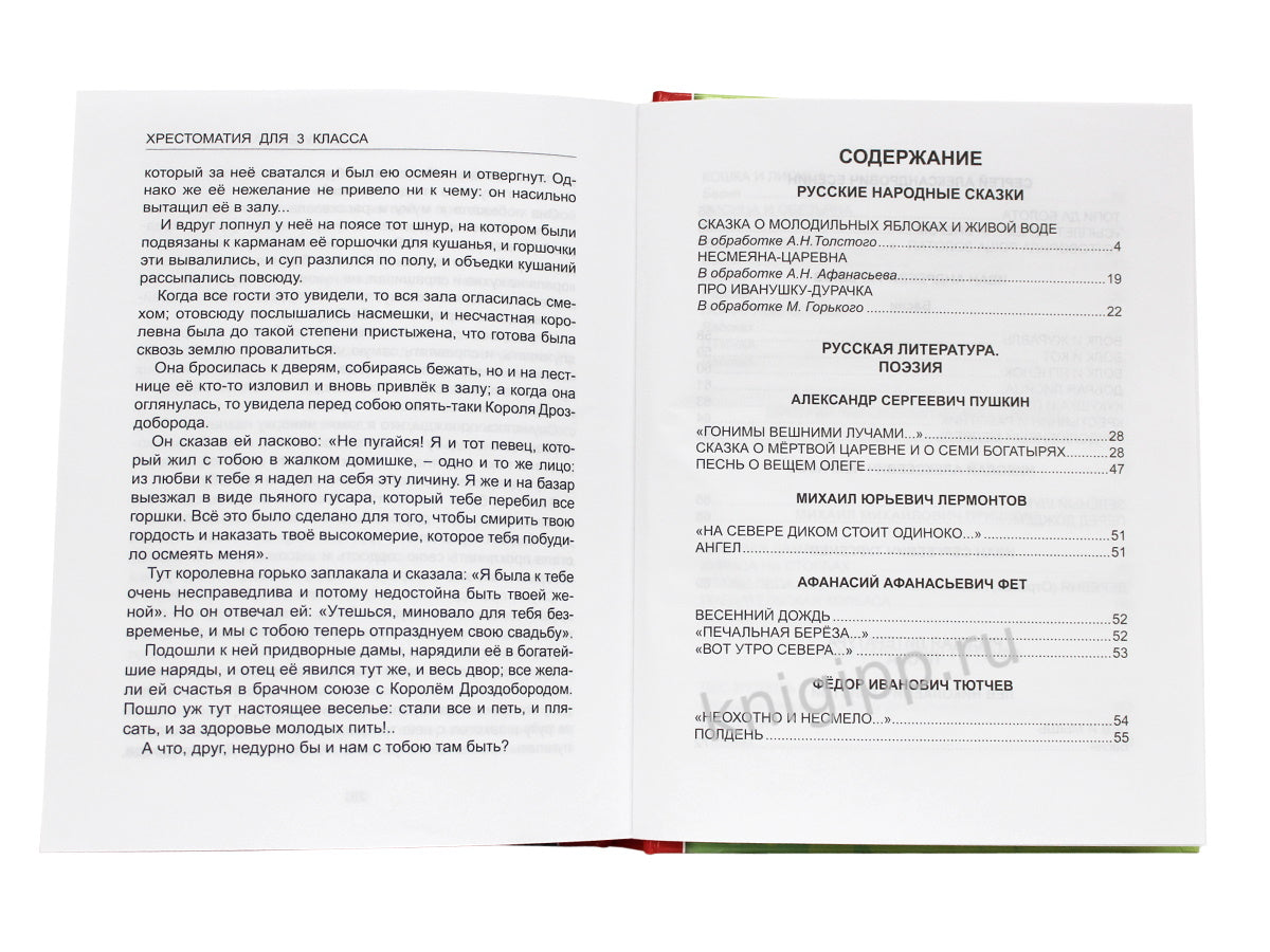 ХРЕСТОМАТИЯ ДЛЯ 3 КЛАССА