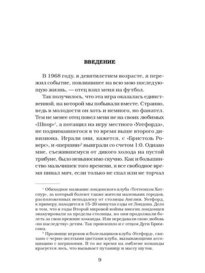 Футбольные хулиган (комплект из 2-х книг)