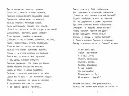 Внек.Чтение. Дедушка Мазай и зайцы /Некрасов