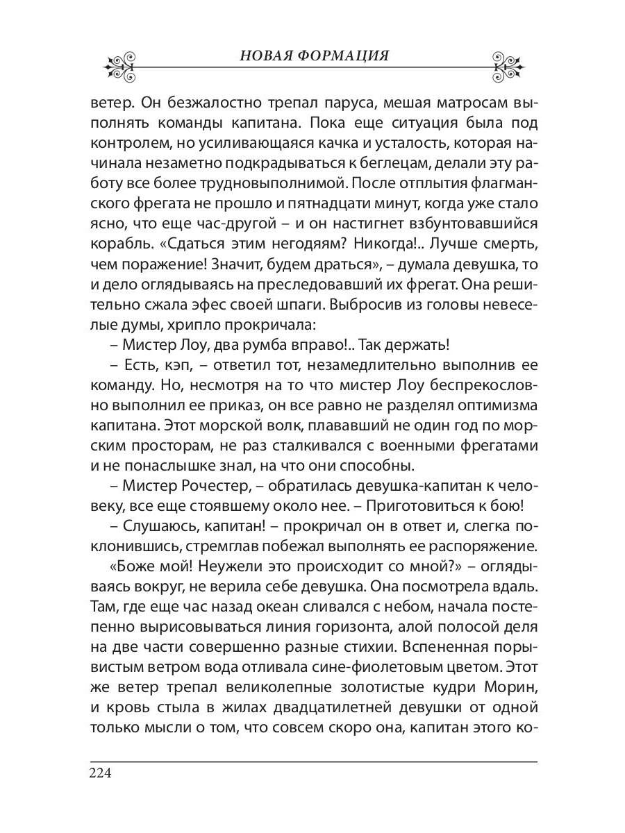 Новая формация