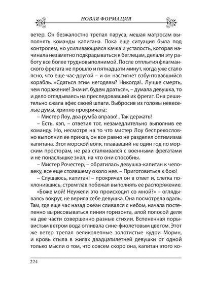 Новая формация