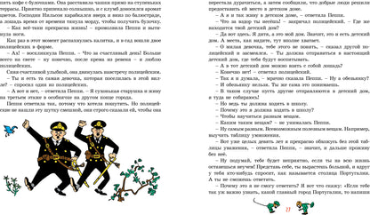 Пеппи Длинныйчулок / ил. Ингрид Ванг Нюман