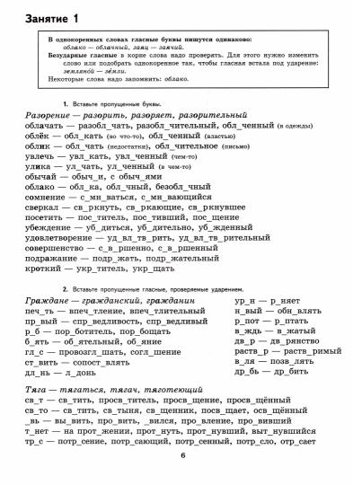 К "5" шаг за шагом. Рус. яз. 7кл [Пособие]