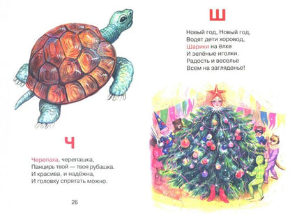 Азбука (Вежливые слова, Мои машинки, Чей пирог?, Умные малыши)