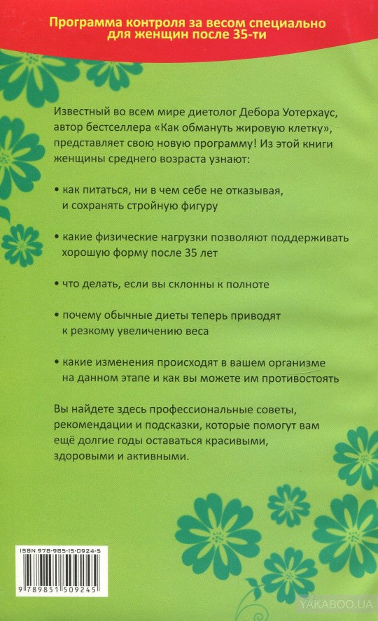 Контроль за весом 35+