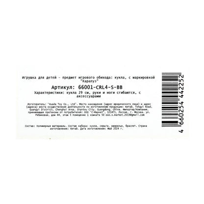 Кукла 29см София, руки и ноги сгиб., акс, кор КАРАПУЗ в кор.24шт