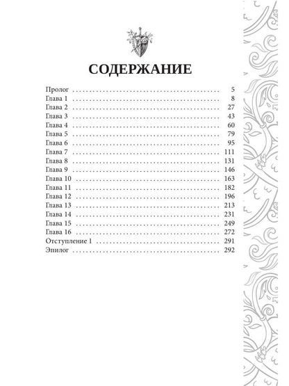Игрок-8. Мертвая долина. Т. 2