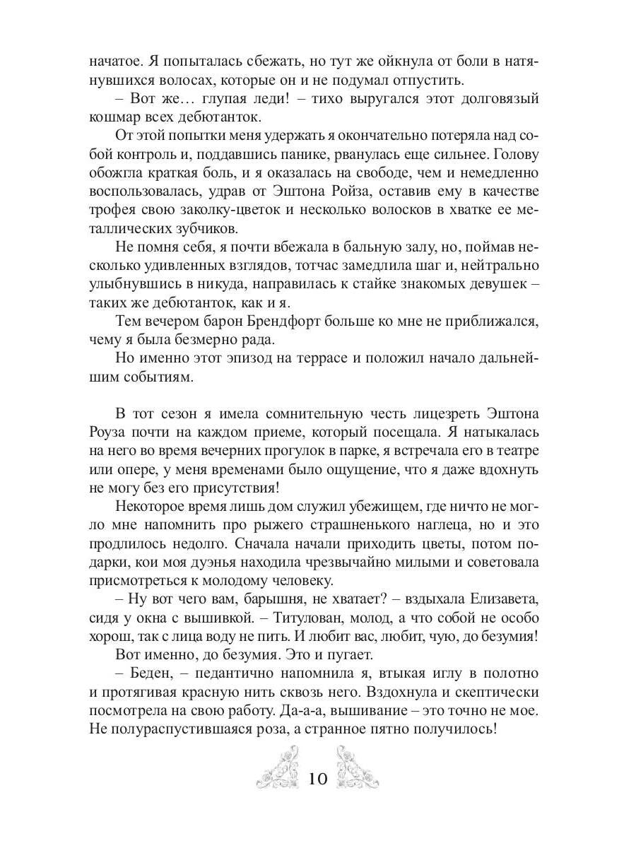 Джентльменский клуб «ЗЛО». Безумно влюбленный