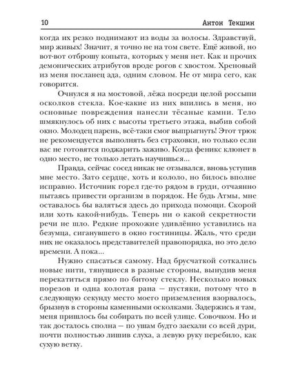 Непутевый Демон. Кн. 3