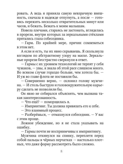 Моя запретная невеста. Кн. 1