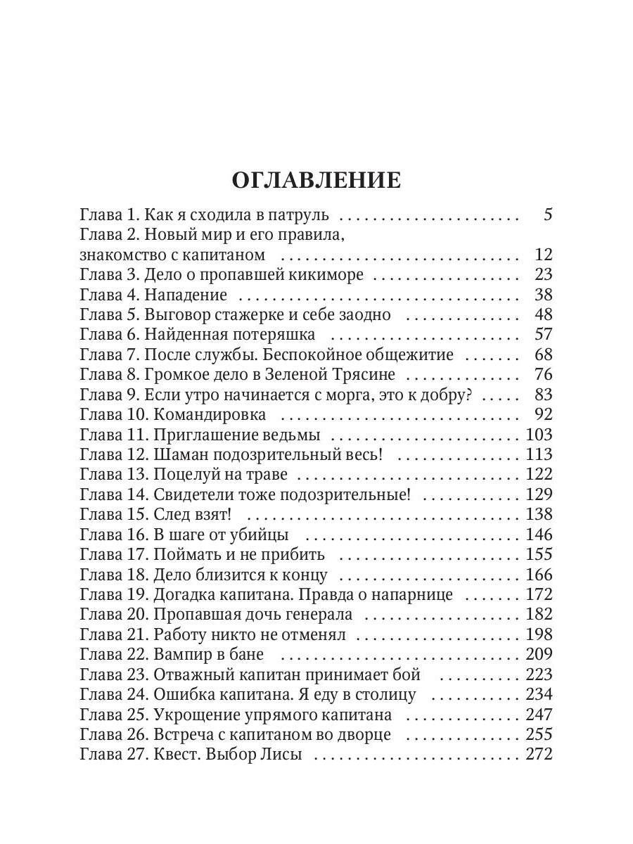 Обезвредить капитана? Влюбиться в попаданку!
