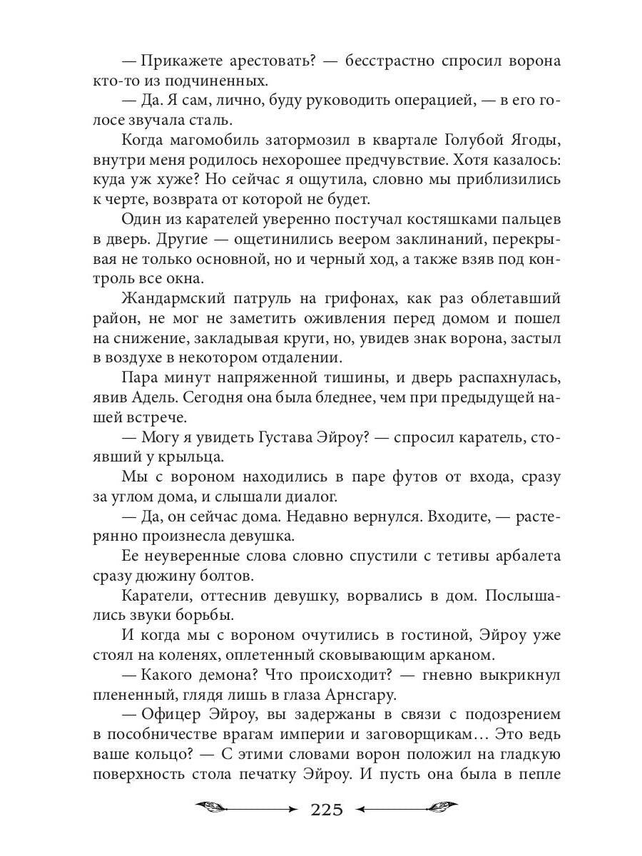 Рип.НаКрылНадежд.Попасть в отбор, украсть проклять