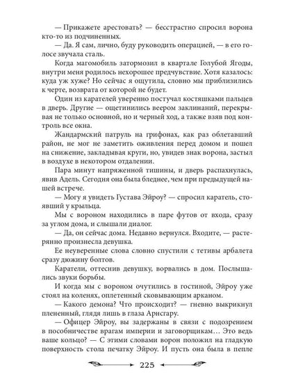 Рип.НаКрылНадежд.Попасть в отбор, украсть проклять