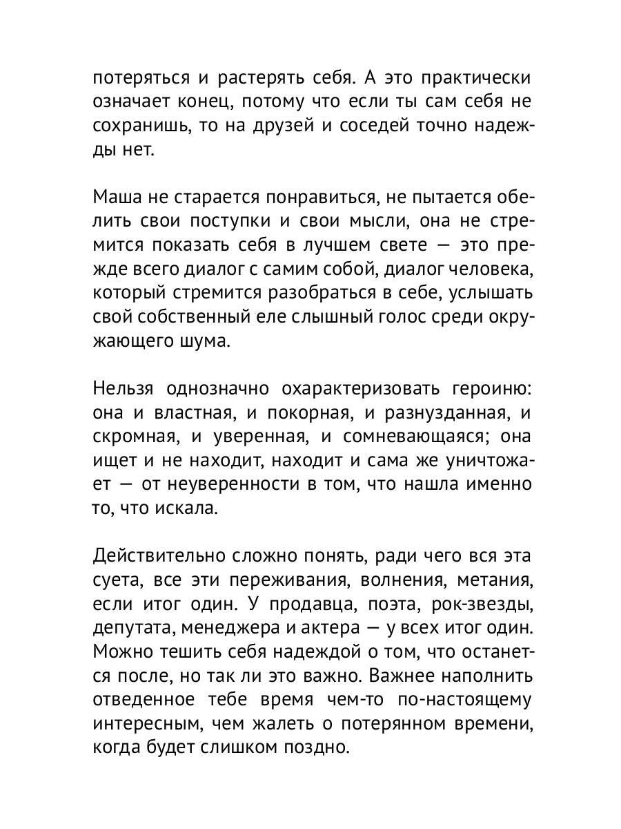 Я есть Маша Любичева: сборник