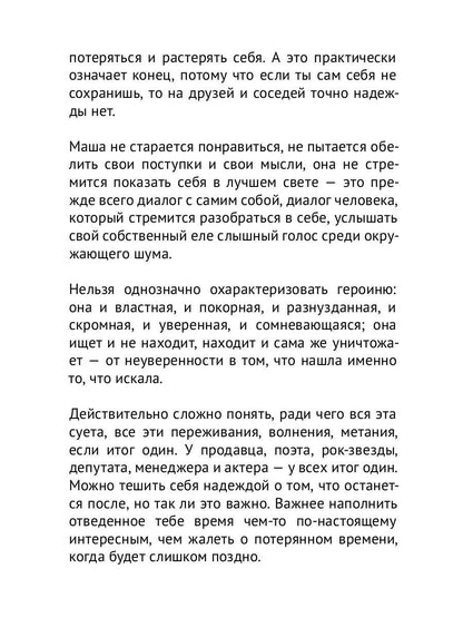 Я есть Маша Любичева: сборник