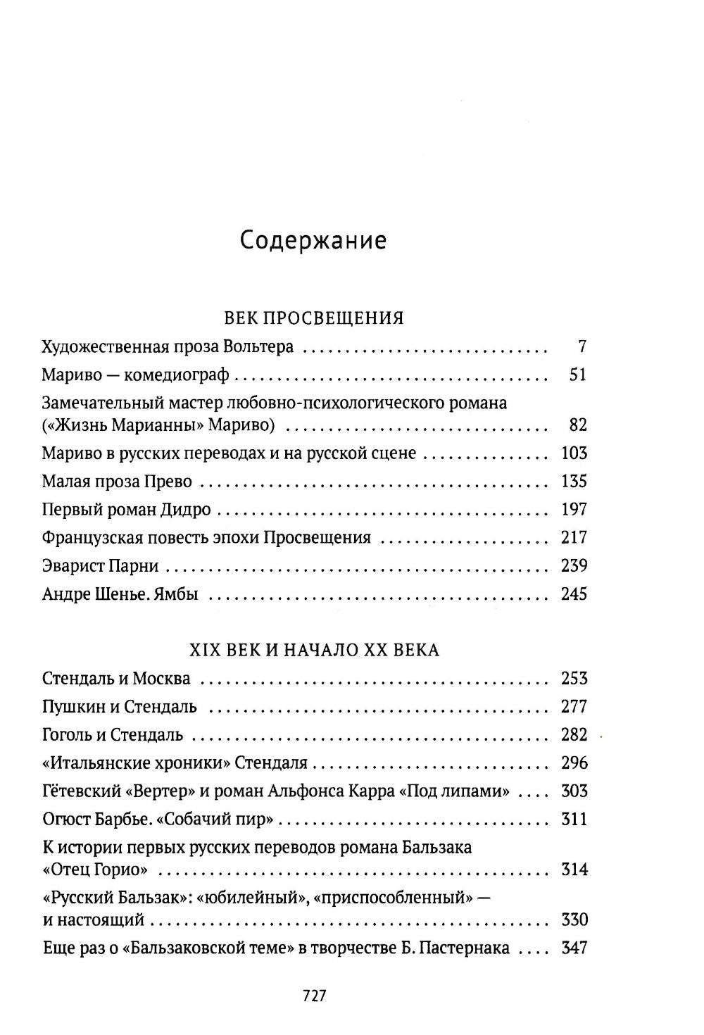 От Вийона до Пруста. Сборник (комплект из 2-х книг)