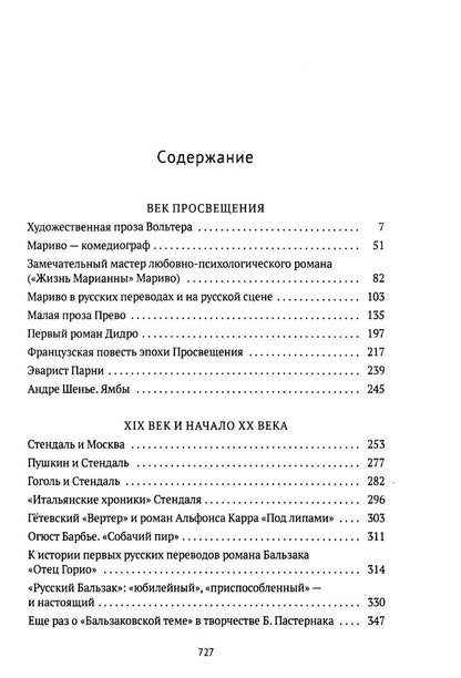 От Вийона до Пруста. Сборник (комплект из 2-х книг)