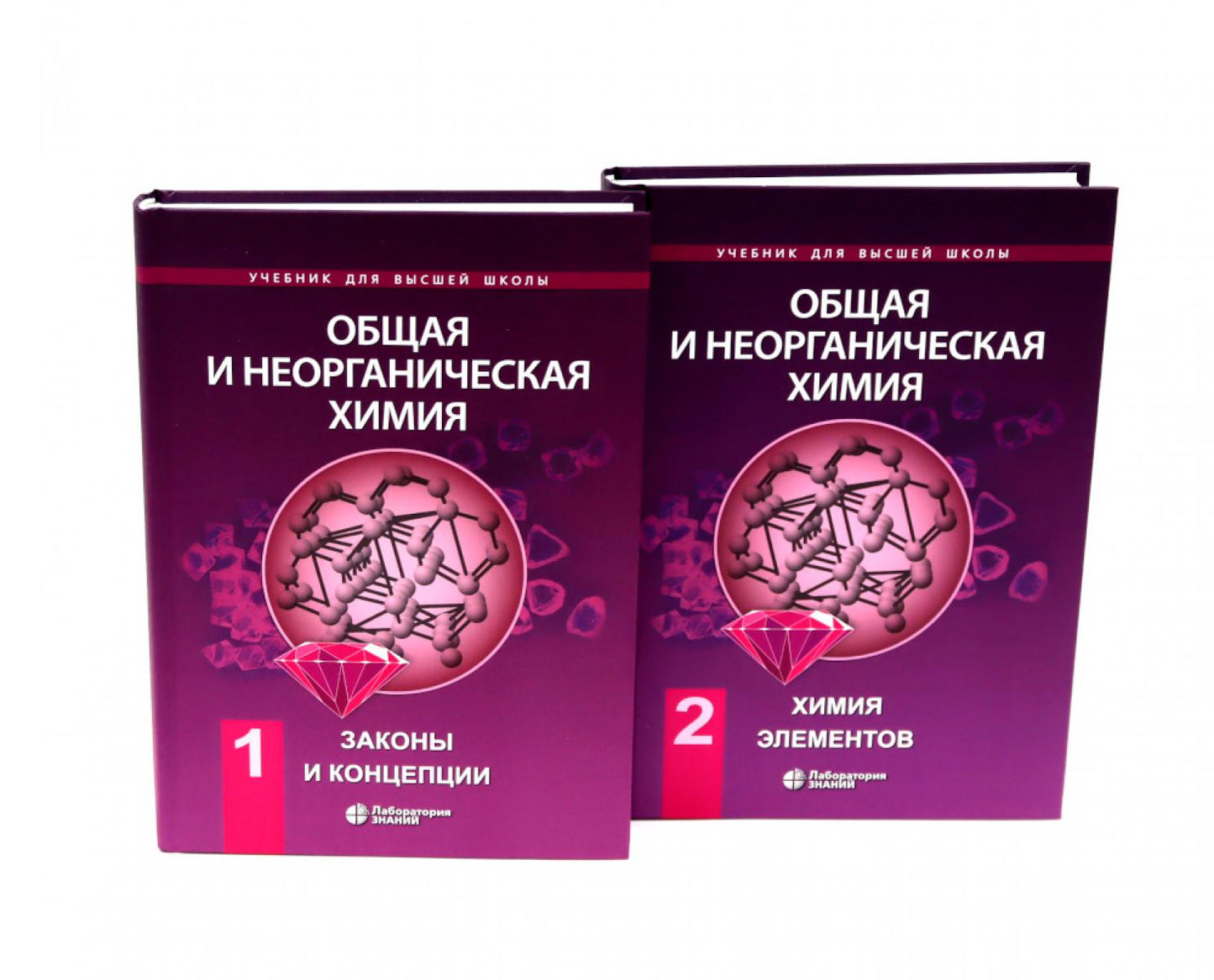Общая и неорганическая химия. В 2 т. (комплект из 2-х книг)