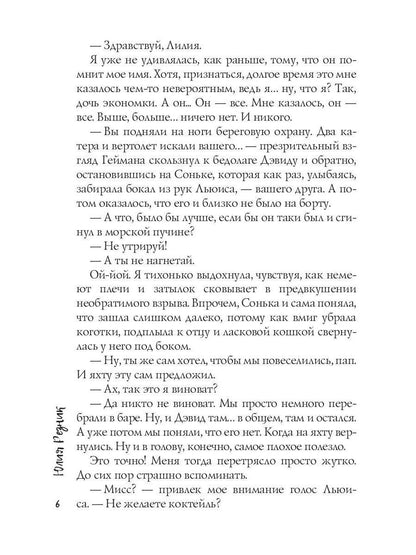 Рип.Резник От земли до рая(СоврЛюбРоман)