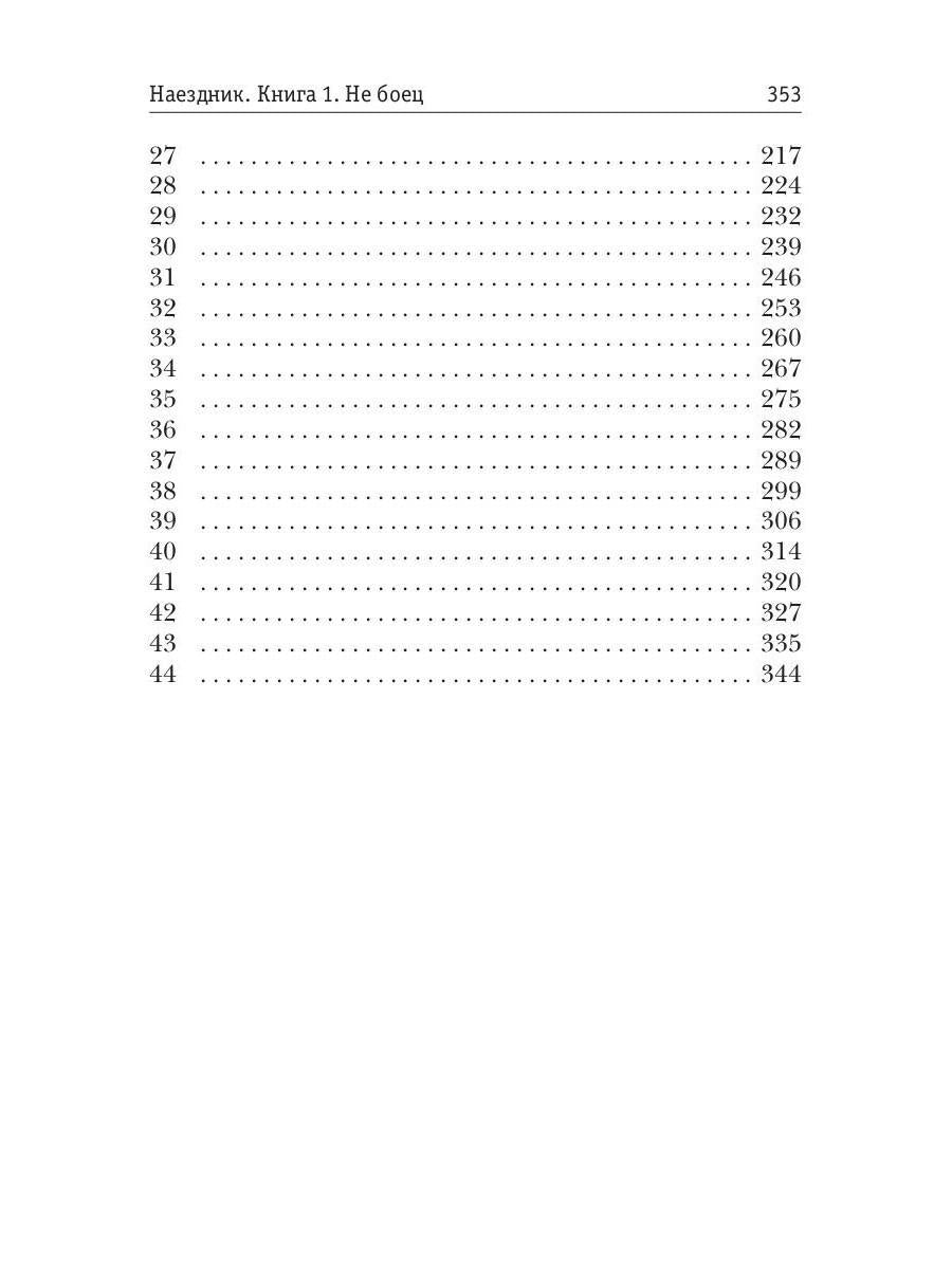 Рип.Плотников Наездник.Кн.1: Не боец(Попаданец)