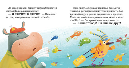 ОиР. Правила безопасности в сказках. Осторожно, микробы!/Ульева Е.