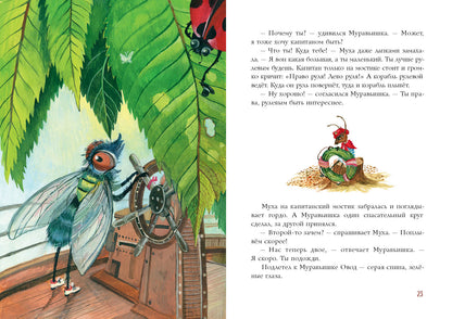 Муравьишкины истории : [сборник сказок] / И. Н. Яковлева ; ил. Д. В. Леоновой. — М. : Нигма, 2021. — 48 с. : ил.