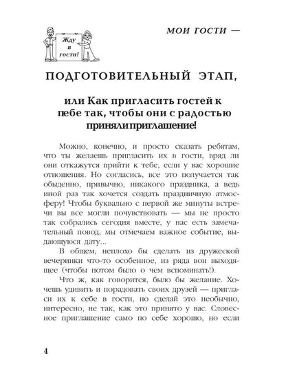Мои гости - моя забота, или как встретить гостей