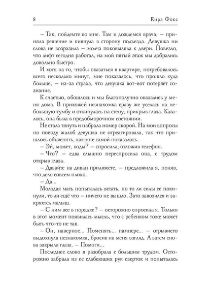 Рип.СентиМент.Отец (не) моего ребенка