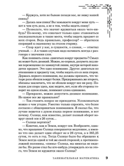 Живая математика