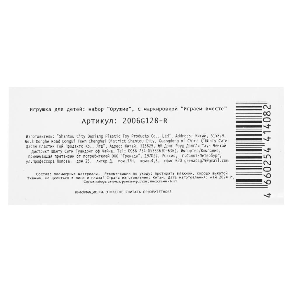 Набор оружия спецназ автомат с присосками, блист.17*50*2,5см ИГРАЕМ ВМЕСТЕ в кор.2*72шт
