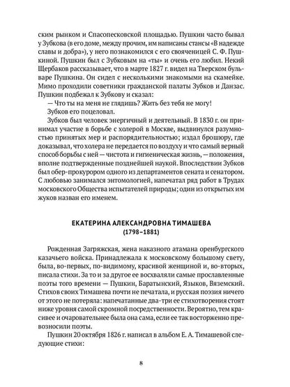 Спутники Пушкина. В 2 т. Т. 2. 1827–1837