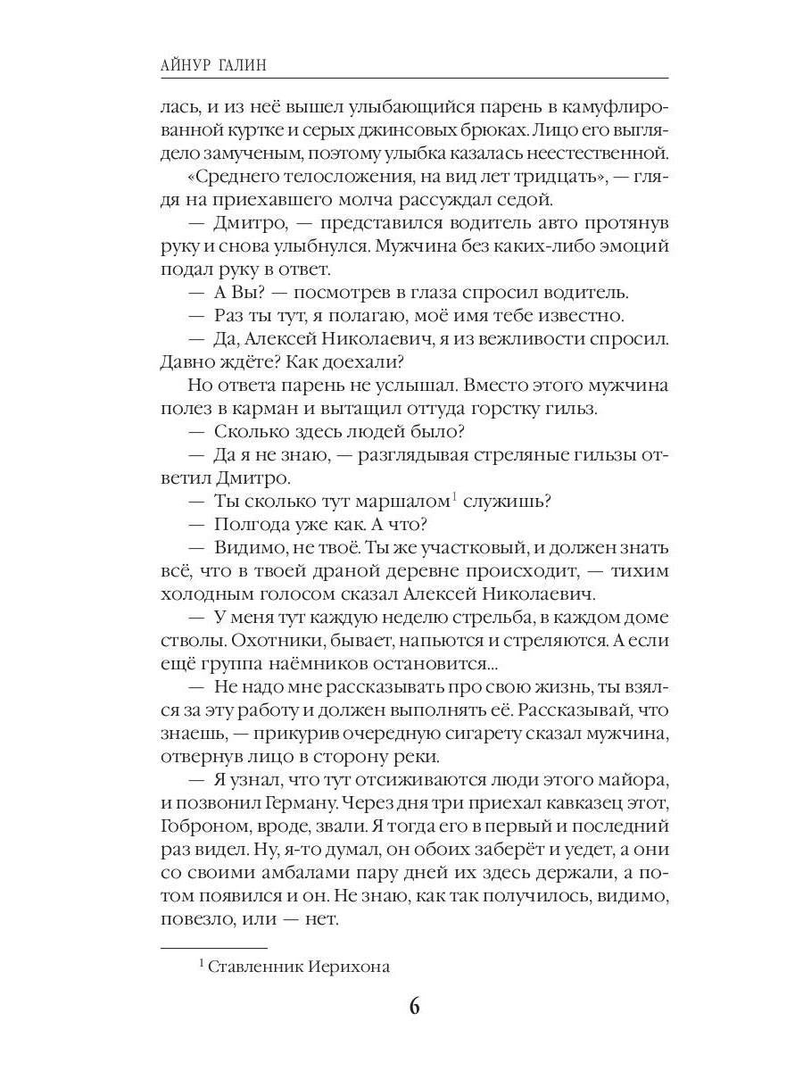 Иной мир. Морпехи. Кн. 3: Капкан