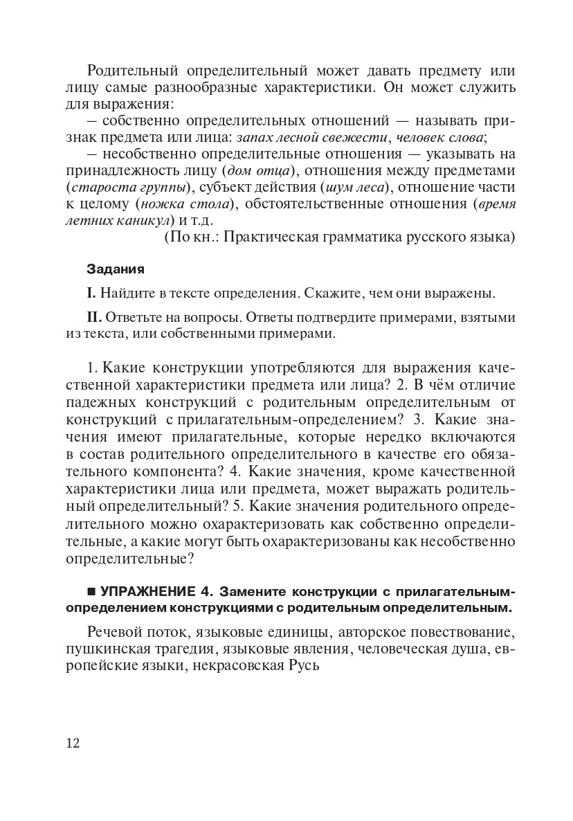Синтаксис современного русского языка