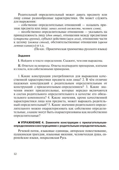 Синтаксис современного русского языка