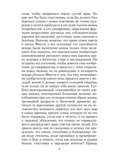 Фауст, его жизнь, деяния и низвержение в ад