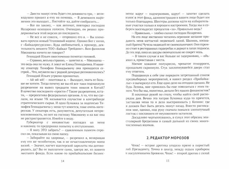 Спасти Президента